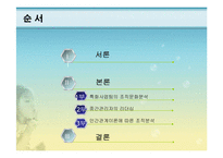 [행정론] 조직문화와 개인역량-2