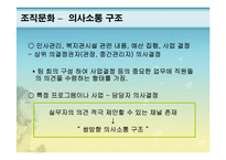 [행정론] 조직문화와 개인역량-9