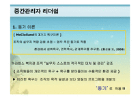 [행정론] 조직문화와 개인역량-10