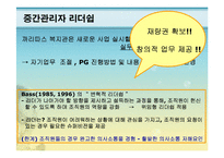 [행정론] 조직문화와 개인역량-11