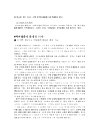 국제결혼실태와 현황-5