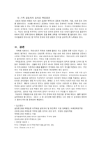 국제결혼실태와 현황-10