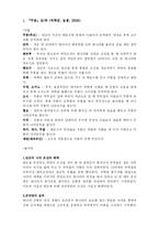[신화와 문학] 소설 주몽의 비교-3