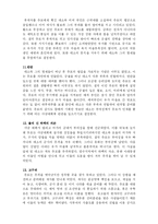[신화와 문학] 소설 주몽의 비교-6