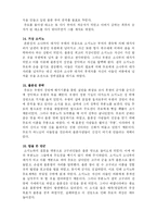 [신화와 문학] 소설 주몽의 비교-7
