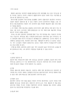[신화와 문학] 소설 주몽의 비교-9