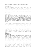 [신화와 문학] 소설 주몽의 비교-11