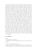 [신화와 문학] 소설 주몽의 비교-12