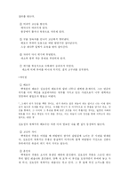 [신화와 문학] 소설 주몽의 비교-13