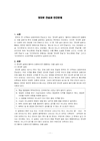 [고전문학] 장자못 전설과 인간문제-1