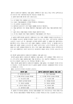 [고전문학] 장자못 전설과 인간문제-2