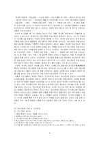 [고전문학] 장자못 전설과 인간문제-4