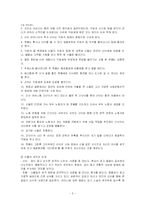 [고전문학] 장자못 전설과 인간문제-5