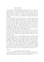 [고전문학] 장자못 전설과 인간문제-10