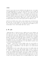 기생(寄生) -태평양 횡단 특급 중-6