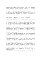 [경영학] 현대자동차의 산업환경과 SWOT 분석을 통한 경쟁력 향상 방안-10