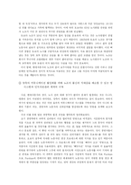[경영학] 현대자동차의 산업환경과 SWOT 분석을 통한 경쟁력 향상 방안-19