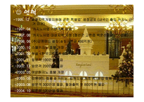 [관광사업] 카지노산업 강원랜드 카지노-5