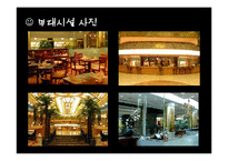 [관광사업] 카지노산업 강원랜드 카지노-10