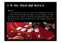 [관광사업] 카지노산업 강원랜드 카지노-12