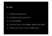 [관광사업] 카지노산업 강원랜드 카지노-16
