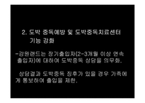 [관광사업] 카지노산업 강원랜드 카지노-18