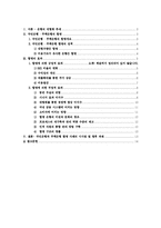 [금융기관경영론] 국내 은행의 합병을 통한 대형화 추세에 대한 분석 -국민은행, 주택은행 합병을 중심으로-2