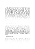 [금융기관경영론] 국내 은행의 합병을 통한 대형화 추세에 대한 분석 -국민은행, 주택은행 합병을 중심으로-11