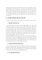 [금융기관경영론] 국내 은행의 합병을 통한 대형화 추세에 대한 분석 -국민은행, 주택은행 합병을 중심으로-12