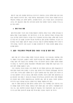 [금융기관경영론] 국내 은행의 합병을 통한 대형화 추세에 대한 분석 -국민은행, 주택은행 합병을 중심으로-13