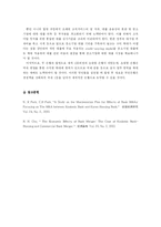 [금융기관경영론] 국내 은행의 합병을 통한 대형화 추세에 대한 분석 -국민은행, 주택은행 합병을 중심으로-14