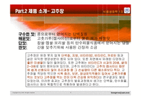 순창고추장 분석-5