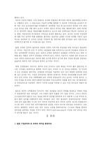 [조직행위론] 여성리더십의 현 실태와 군 조직에 성과를 가져오기 위한 여성리더십 방안-4