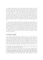 [조직행위론] 여성리더십의 현 실태와 군 조직에 성과를 가져오기 위한 여성리더십 방안-7