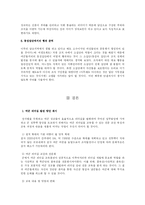 [조직행위론] 여성리더십의 현 실태와 군 조직에 성과를 가져오기 위한 여성리더십 방안-8