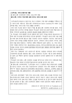 [경영전략] 콜드스톤 크리머리 전략-4