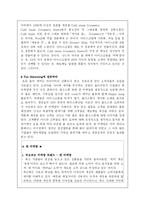 [경영전략] 콜드스톤 크리머리 전략-6