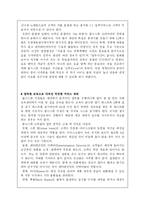 [경영전략] 콜드스톤 크리머리 전략-10