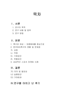 [스포츠마케팅] 여성축구 활성화를 위한 마케팅 전략-2