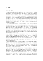 [스포츠마케팅] 여성축구 활성화를 위한 마케팅 전략-3