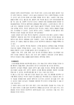[스포츠마케팅] 여성축구 활성화를 위한 마케팅 전략-14
