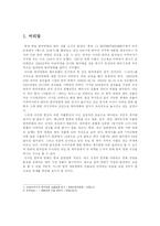 [국제경영] 한국영화 CJ Entertainment(cj엔터테인먼트)의 미국시장 진출-3