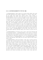 [국제경영] 한국영화 CJ Entertainment(cj엔터테인먼트)의 미국시장 진출-9