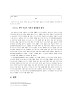 [국제경영] 한국영화 CJ Entertainment(cj엔터테인먼트)의 미국시장 진출-19