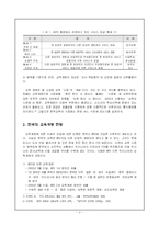 [교육행정] 교육개방에 따른 한국 교육의 현재와 미래-2
