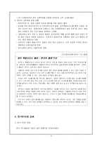 [교육행정] 교육개방에 따른 한국 교육의 현재와 미래-3