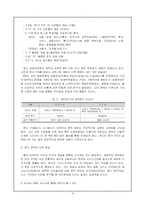 [교육행정] 교육개방에 따른 한국 교육의 현재와 미래-4