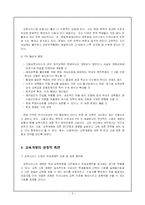 [교육행정] 교육개방에 따른 한국 교육의 현재와 미래-5