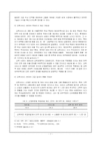 [교육행정] 교육개방에 따른 한국 교육의 현재와 미래-7