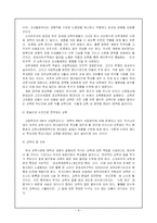 [교육행정] 교육개방에 따른 한국 교육의 현재와 미래-9